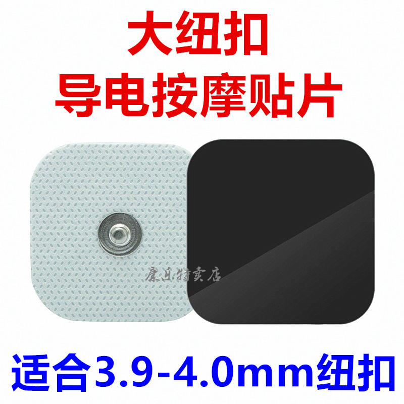 大号3.9扣式按摩电极贴理疗贴片图片