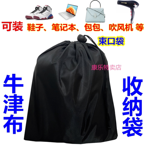 牛津布便携防尘防水旅行袋束口袋