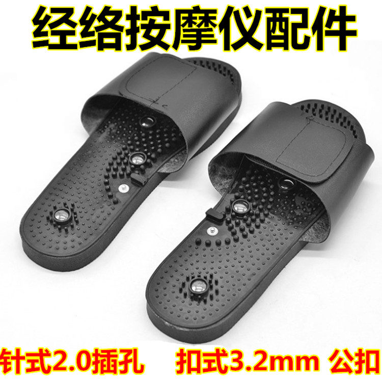 电疗鞋电子按摩仪配件拖鞋