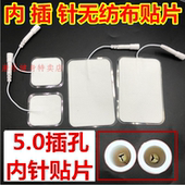 5.0孔内针反插针贴片导电理经无纺布按摩贴络按摩仪器硅胶极贴片