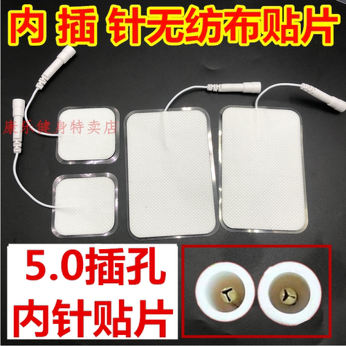 5.0孔内针插针经络无纺布贴片