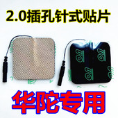 2.0mm华陀按摩贴经理自粘贴片输出络导电线按疗摩器仪佗牌极贴片