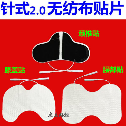 2.0孔无纺布电极颈椎贴片理疗贴