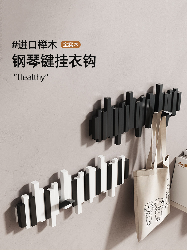 钢琴键挂衣架壁挂卧室墙面免打孔挂衣不占空间入户玄关实木衣帽架