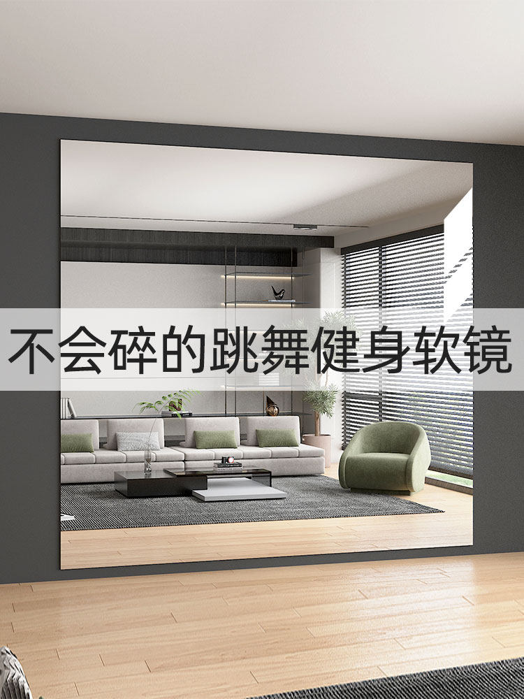 软镜子贴墙自粘亚克力高清舞蹈瑜伽健身室专用大尺寸练功房跳舞镜,住宅家具,舞蹈镜,淘宝优惠券,粉丝福利购,淘宝优惠卷