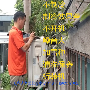 空调维修移机清洗 变频主板修 不制冷制冷效果差不开机