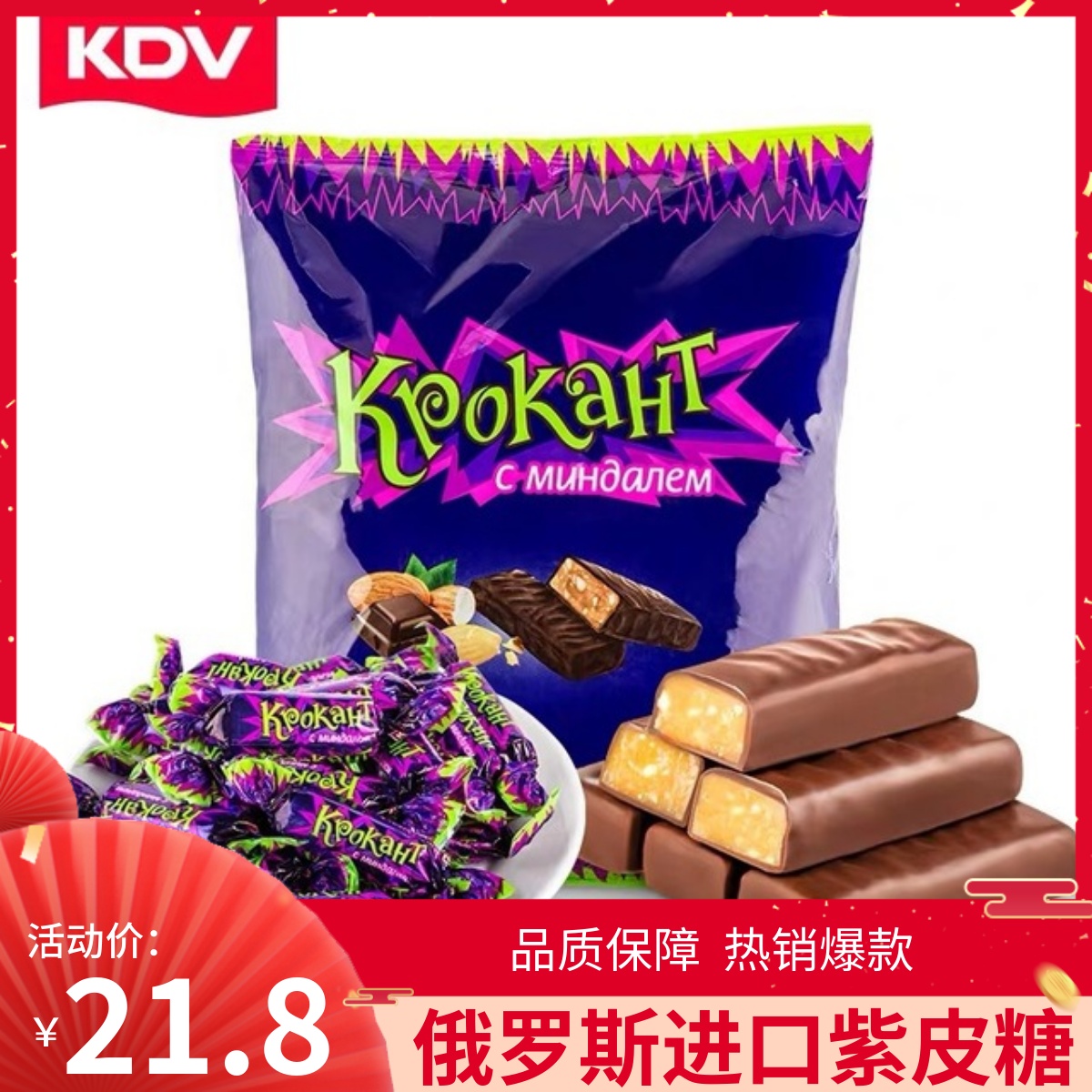 kdv俄罗斯巧克力坚果杏仁紫皮糖