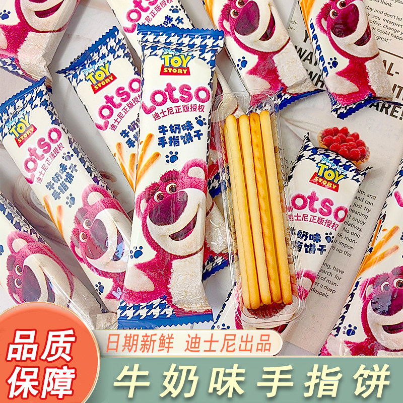 迪士尼草莓熊手指饼干结婚喜糖伴手礼儿童糖果休闲零食散装
