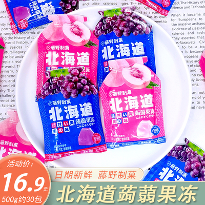 北海道蒟蒻果冻小包装可吸食白桃葡萄果汁口味散装休闲食品