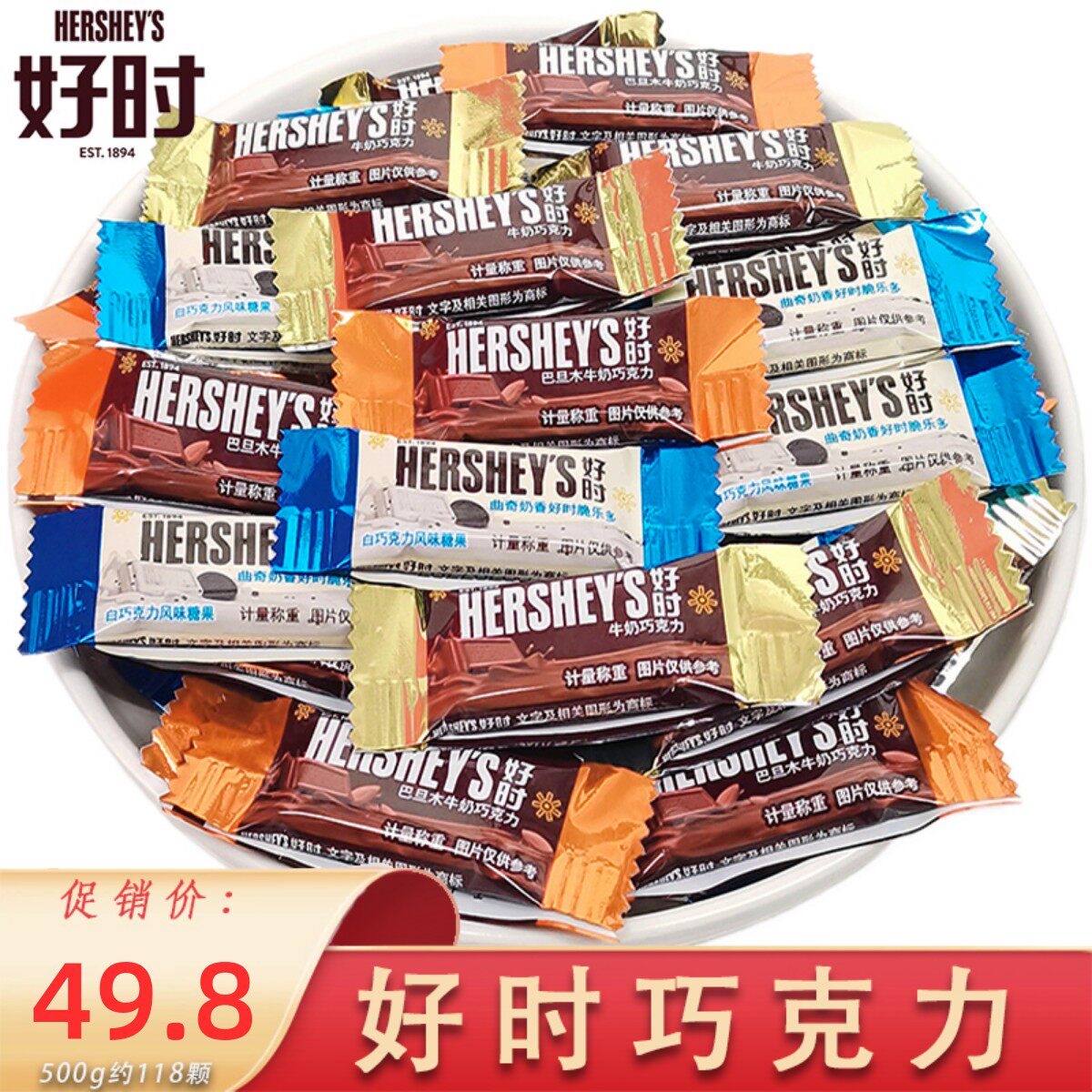 好时巧克力牛奶排块500g袋装曲奇奶香白巧克力喜糖散装零食糖果
