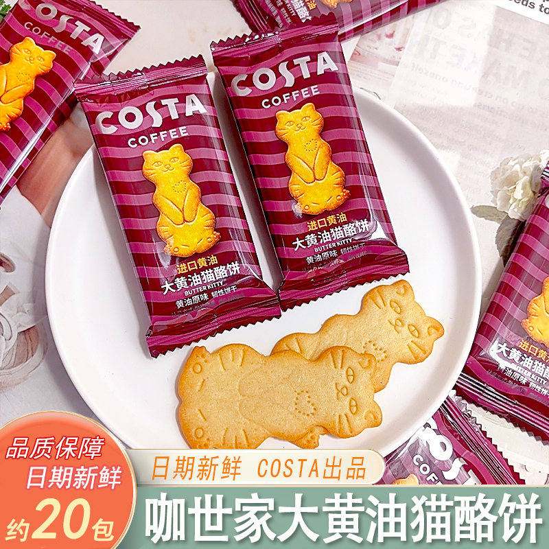 COSTA咖世家大黄油猫酪饼