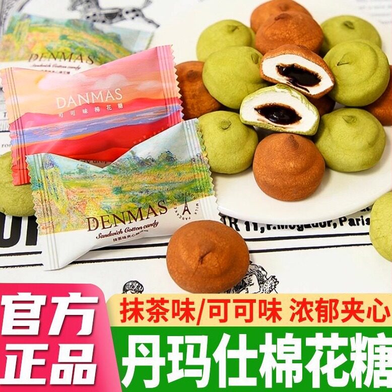 丹玛仕DANMAS可可抹茶夹心棉花糖休闲办公零食散装茶点心结婚喜糖图片