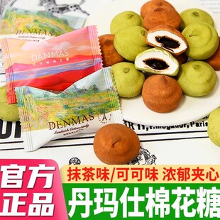 丹玛仕DANMAS可可抹茶夹心棉花糖休闲办公零食散装茶点心结婚喜糖