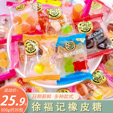 徐福记果汁橡皮糖软糖混合口味散装水果味结婚喜糖儿童休闲零食