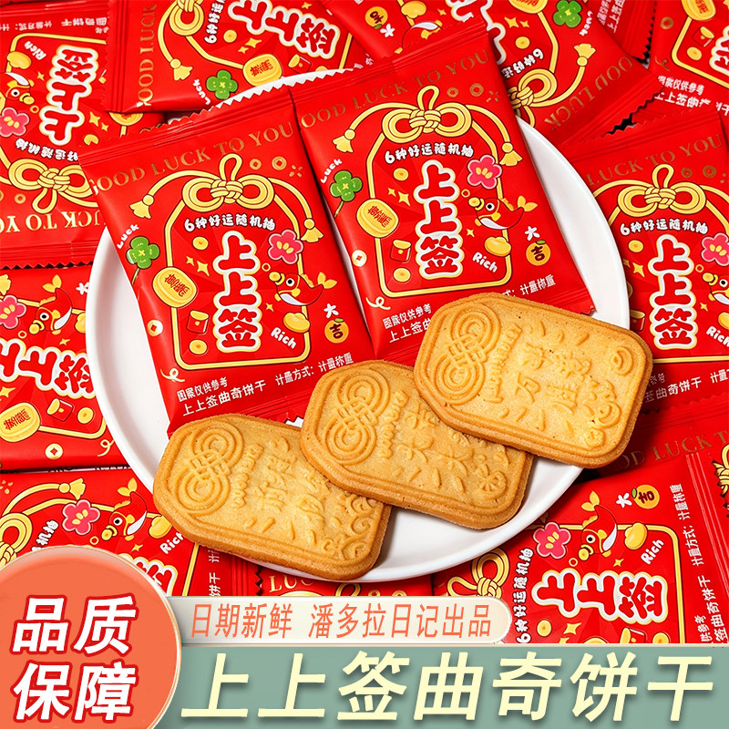 潘多拉日记上上签曲奇饼干结婚喜糖婚礼伴手礼喜饼迎宾糖果