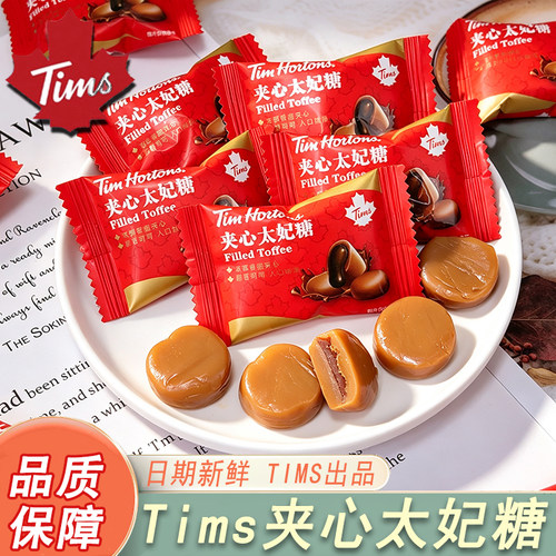 Tims太妃糖太妃糖结婚喜糖伴手礼咖啡店同款休闲零食高颜值散装