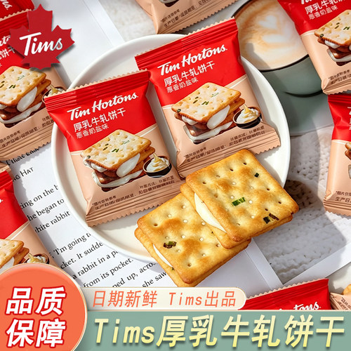 Tims厚乳牛轧饼干喜糖伴手礼高端独立包装日期新鲜网红零食小吃