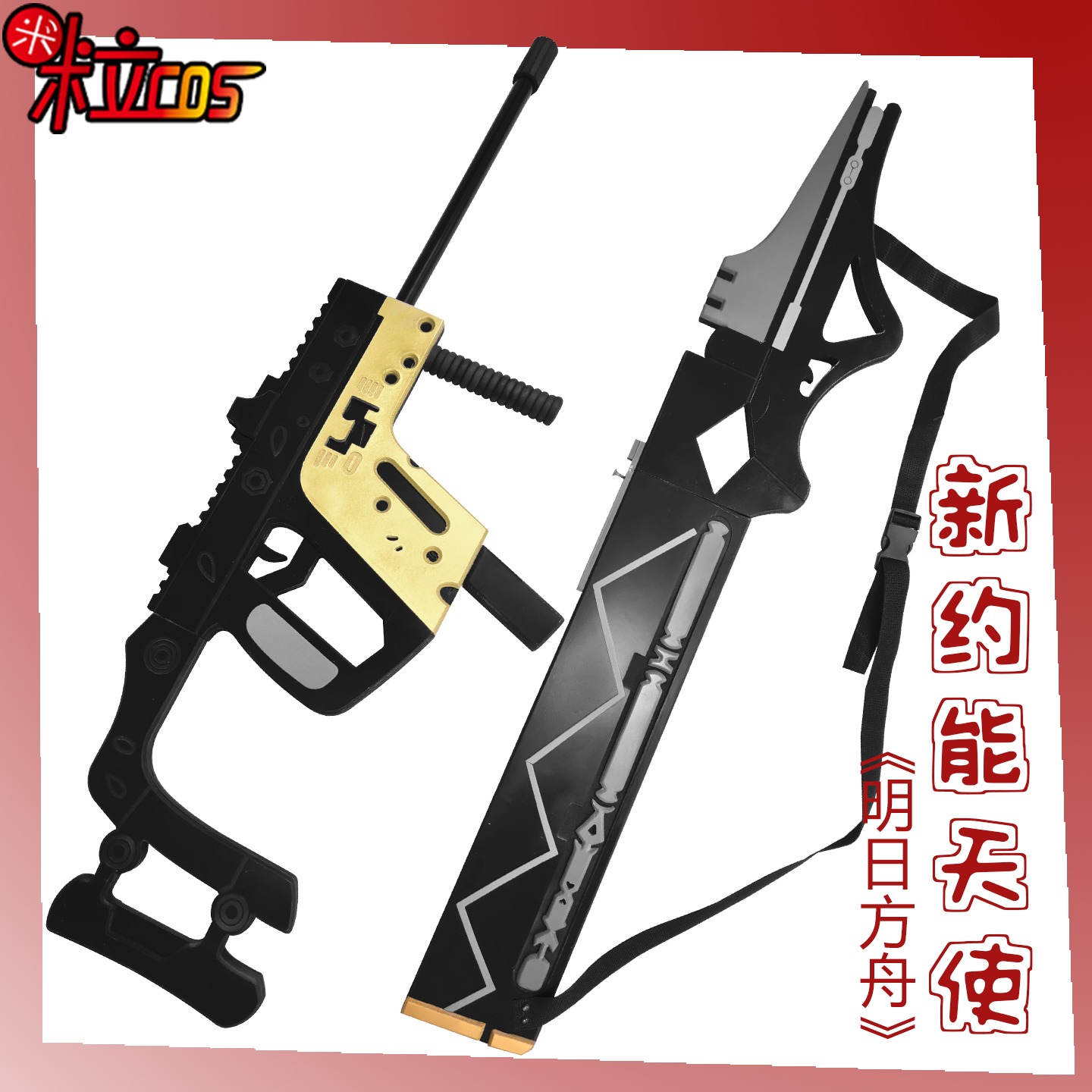 明日方舟新约能天使武器电磁炮