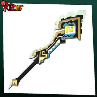 【米粒】原神 基尼奇 专武 山王长牙 伟大的圣龙 cos服道具武器