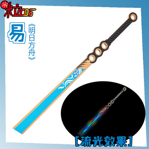 明日方舟易园林岁老八刀剑道具
