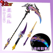 米粒 神印王座圣采儿cos服 轮回之剑 死神镰刀 短刀可发光武器