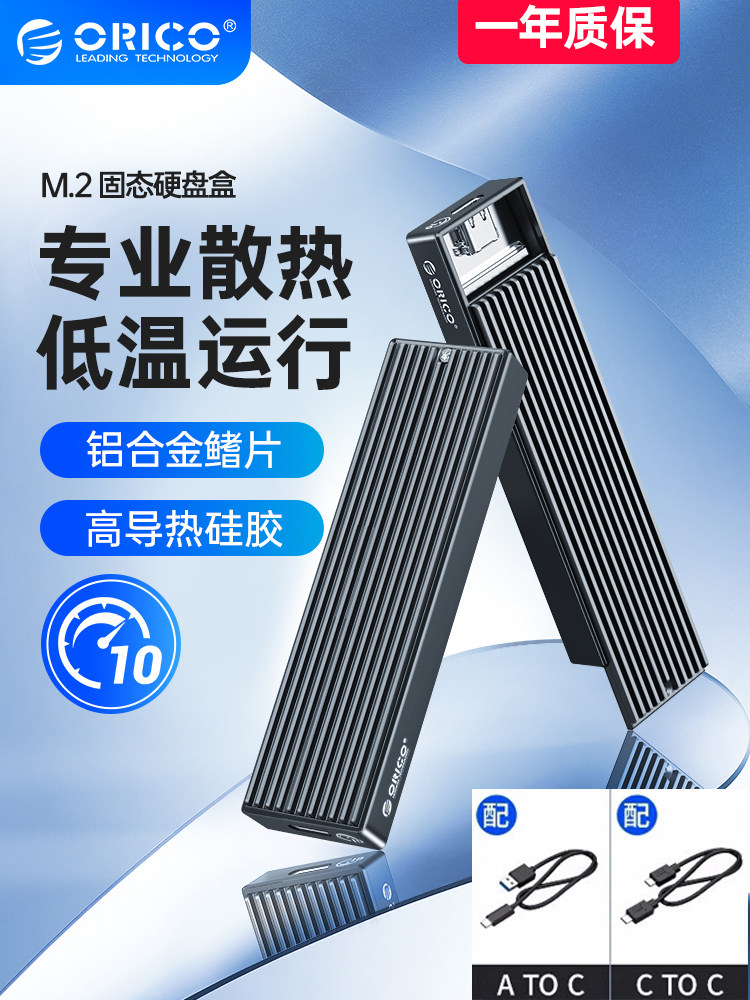 ORICO M.2 썬더 스피드 하드 드라이브 박스 NVME TO USB3.1NGFF 범용 2280 노트북 M2 솔리드 스테이트