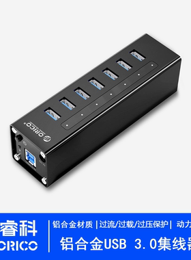 ORICO奥睿科电脑铝合金高速扩展集线器HUB带电源usb3.0分线器A3H7