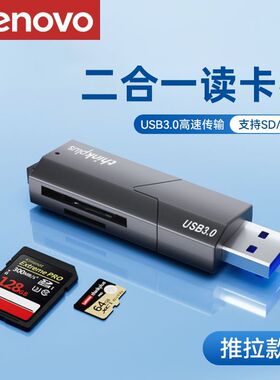 联想usb3.0高速读卡器sd卡多功能TF卡二合一相机手机内存卡转换器