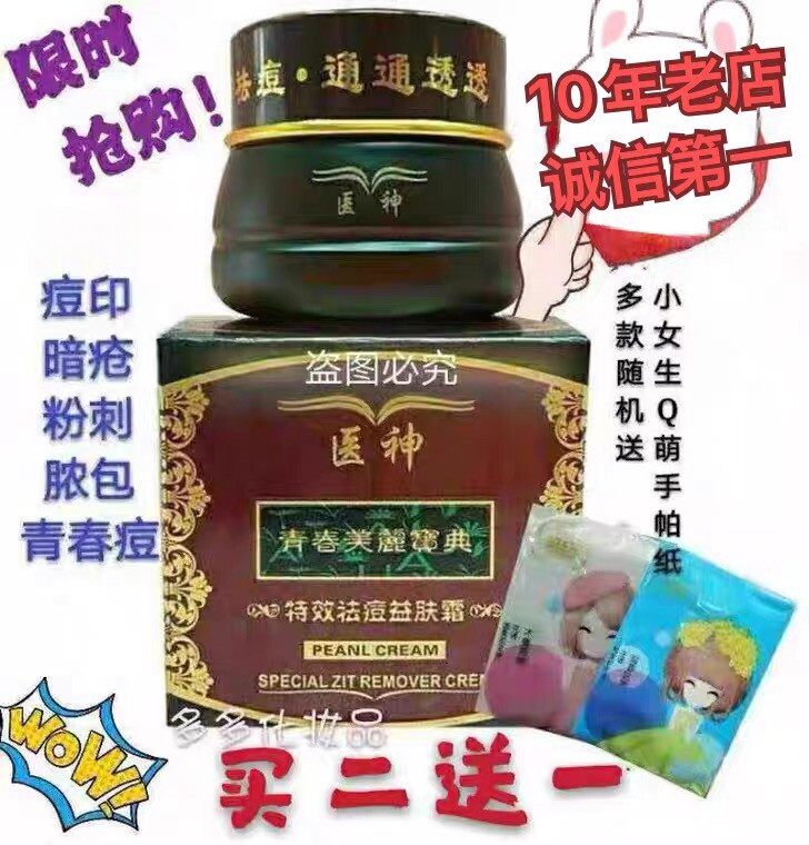 正品包邮康雪国药痘点清痘痘益肤霜保湿补水