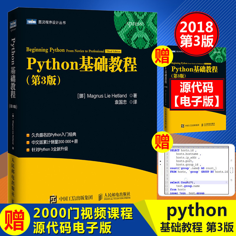 Áìȯ¼õ5Ôª Python»ù´¡½Ì³ÌµÚ3°æ Python±à³Ì´ÓÈëÃŵ½Êµ¼ù head first pythonѧϰÊÖ²á Áã»ù´¡ÈëÃÅѧϰPython»ù´¡½Ì³Ì3µÚÈý°æÊé¼®