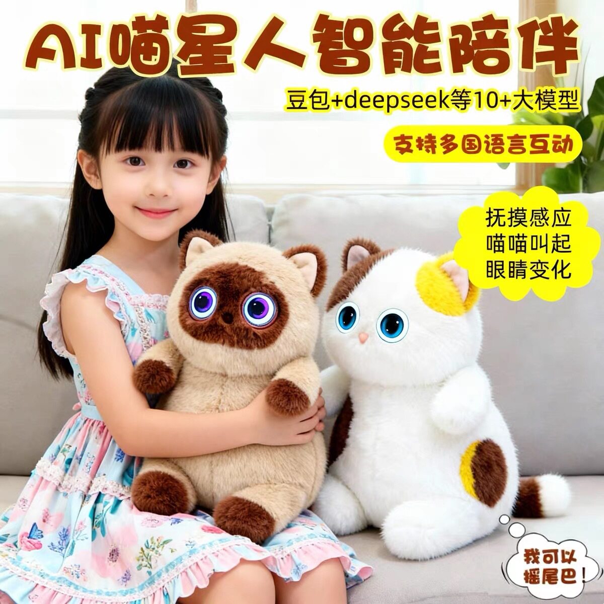 AI喵星人智能益智科教毛绒玩具儿童陪伴早教互动玩偶创意礼物