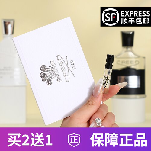 creed信仰拿破仑之水银色山泉维岛之泉爱尔兰漫步香根草香水小样