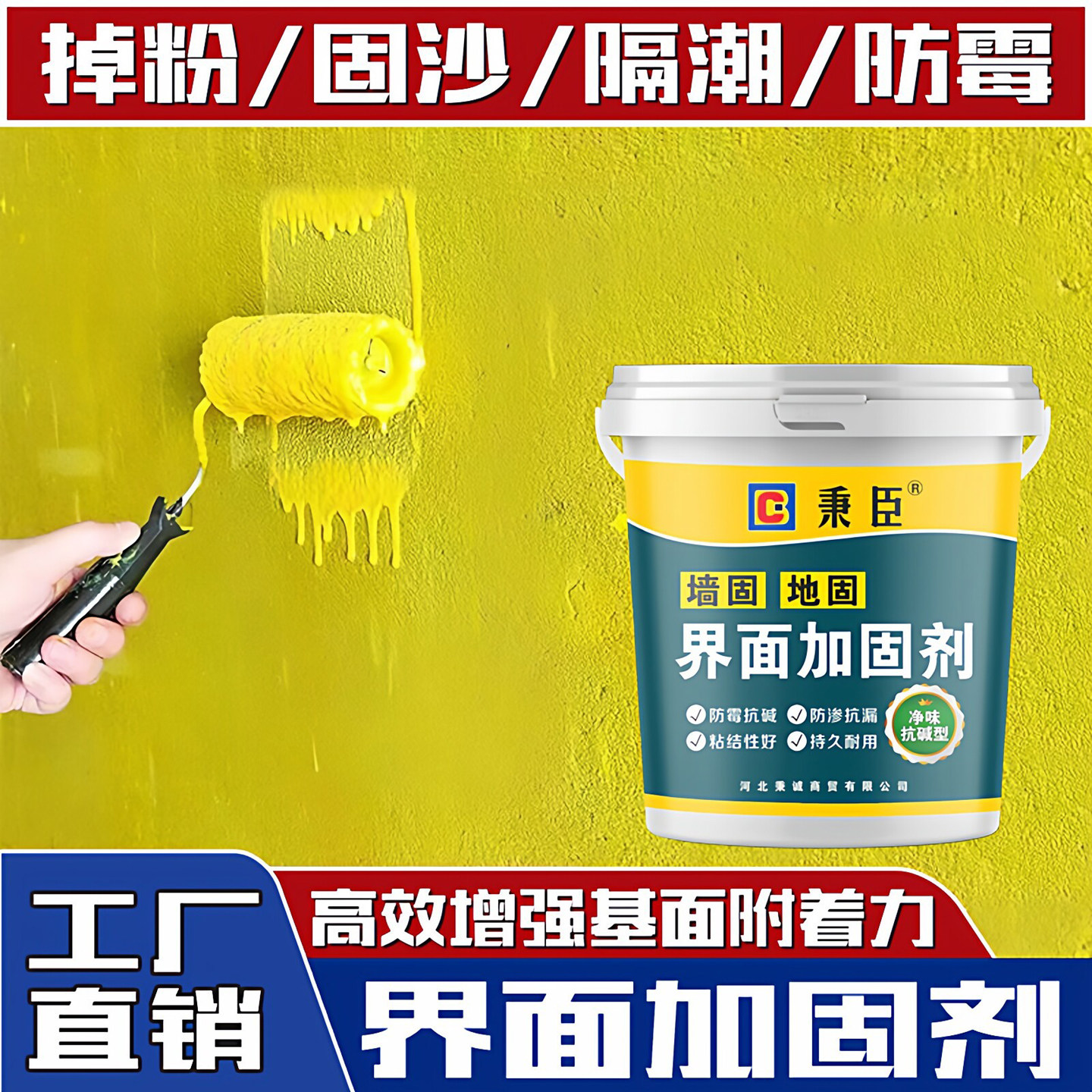 防潮防霉防返碱界面剂秉臣加固剂