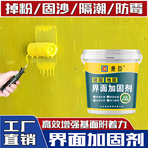 防潮防霉防返碱界面剂秉臣加固剂