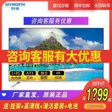 创维寸网络智能4k超高清电视机2