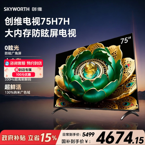 创维防眩屏330HzWi-Fi6电视机