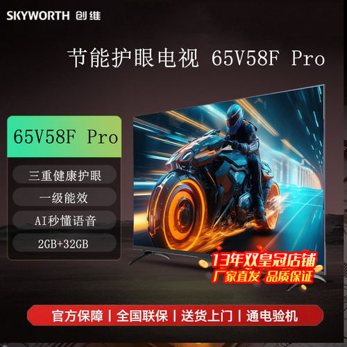 创维40/55/60/65/75 V58FPro英寸液晶电视高刷护眼智能语音超高清