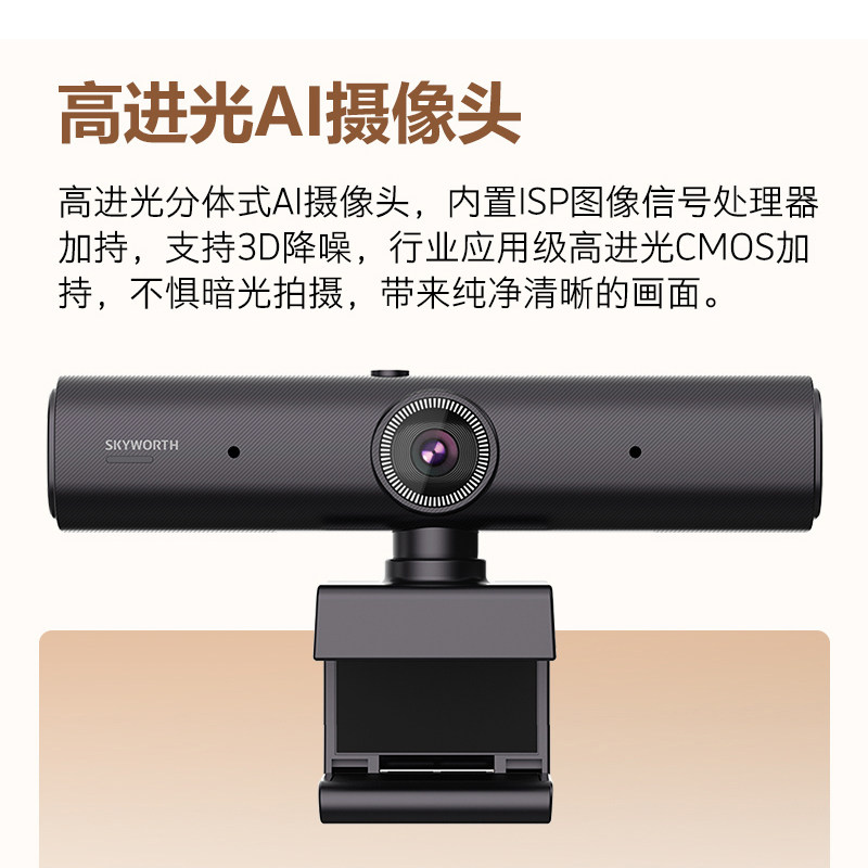创维电视专用摄像头全家福拍照