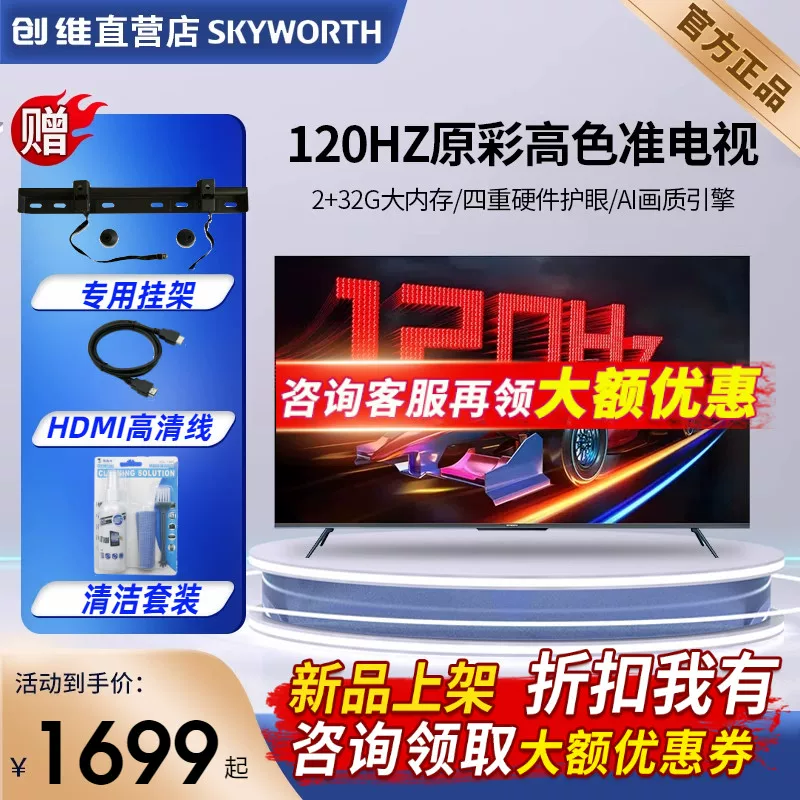 Skyworth A23 Series 55/65/75A23 Full Channel 120 Hz 4K Ultra HD Network Smart TV