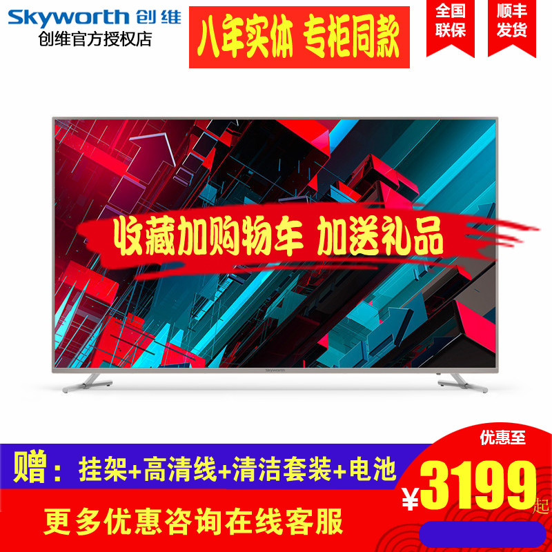 Skyworth/創維 50G3 55G3 58G3 50/55/58吋4K智能網絡液晶電視Q5A