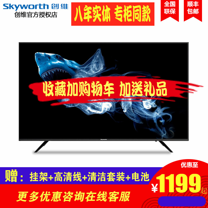 Skyworth/創維 32E2A 40E2A 43E2A 32/40/43英寸人工智能網絡電視