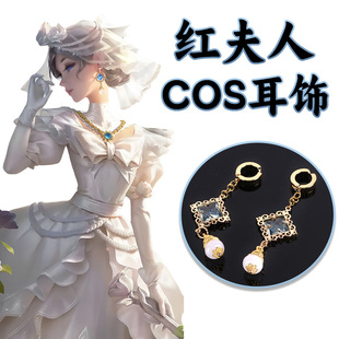 第五人格红夫人应许之日COSPLAY耳饰配件道具耳坠水晶吊坠第5人格