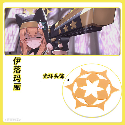 伊落玛丽COS光环头饰发夹配件道具还原蔚蓝档案BA修女MARI