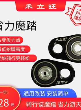工厂直销黑色一对山地自行车省力魔踏装置配件大全禾立旺通用改装