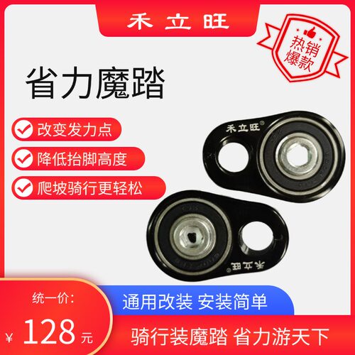 工厂直销黑色一对山地自行车省力魔踏装置配件大全禾立旺通用改装 - 封面