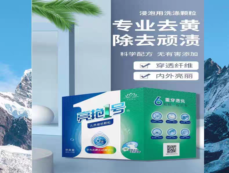 洗护亮艳,洗衣洗鞋去污渍强去黄增白霉斑漂白彩色衣鞋泡泡净家用