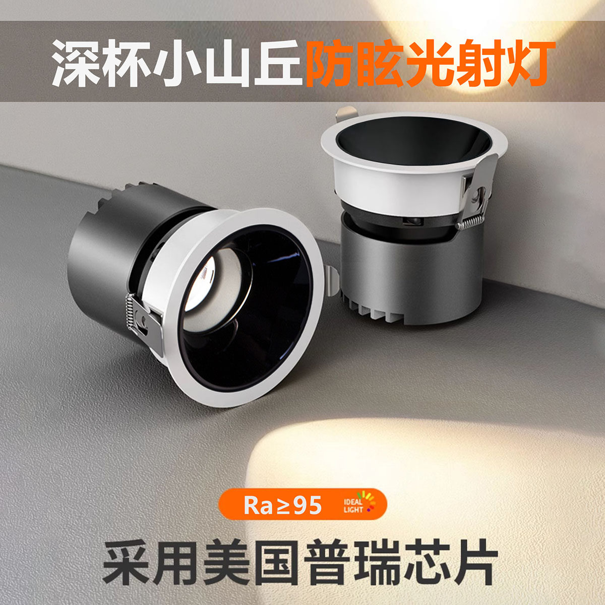 led小山丘射灯深防眩光嵌入式无主灯客厅天花筒灯商用酒店洗墙灯