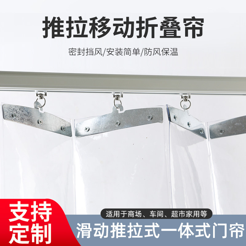 折叠门帘PVC透明隔断帘防静电门帘滑动轨道软帘防蚊隐形推拉门帘