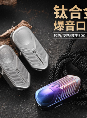 户外钛合金双管口哨蝉翼双孔哨爆音120高分贝登山应急地震抗震EDC