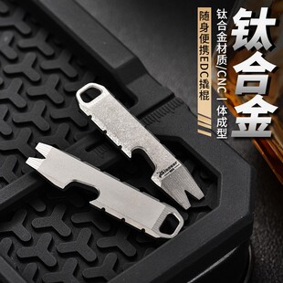 钛合金迷你撬棍撬棒潮玩开器潮玩个性化配饰挂饰野营防身工具EDC